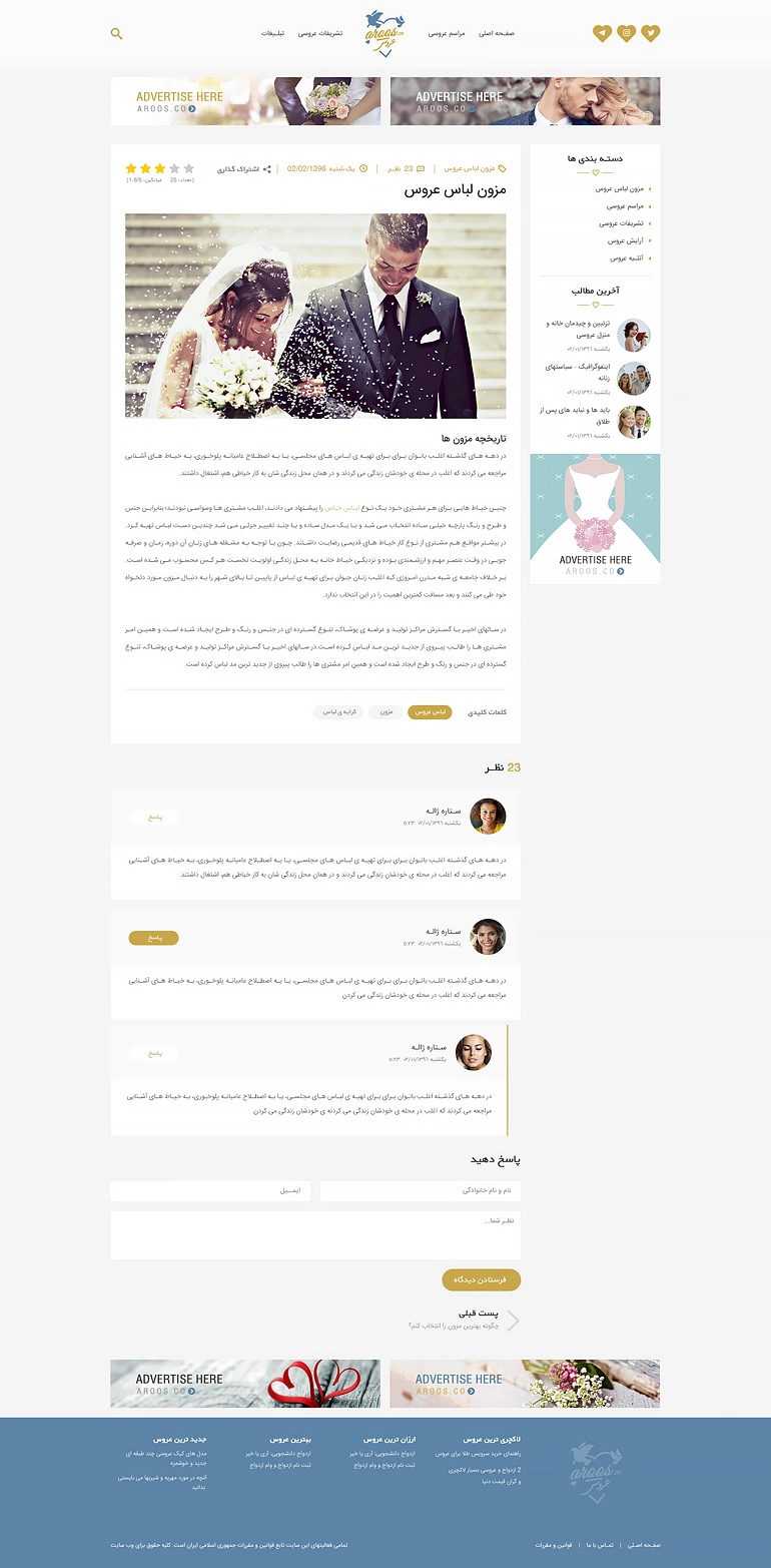 طراحی وبلاگ وردپرسی عروسی Aroos - تصویر 02