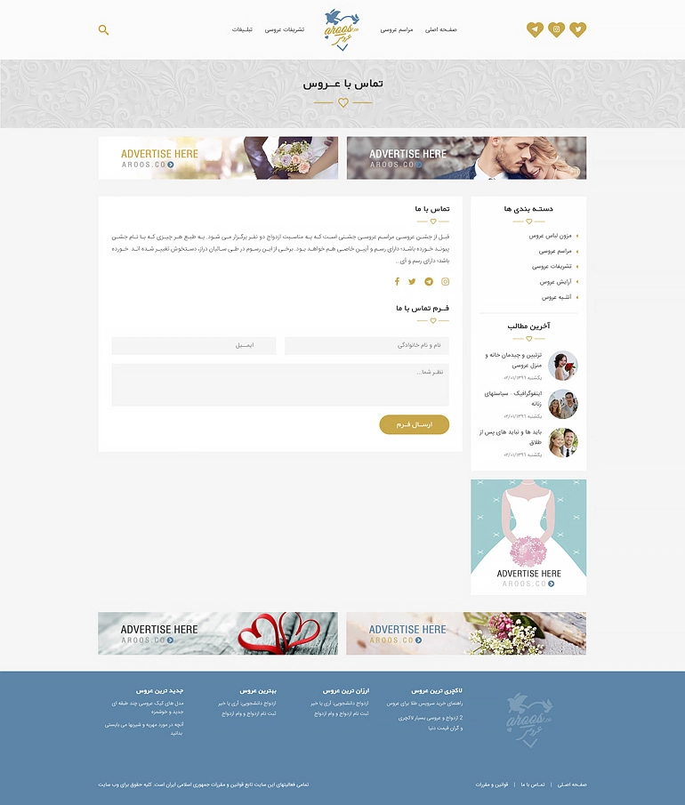 طراحی وبلاگ وردپرسی عروسی Aroos - تصویر 04