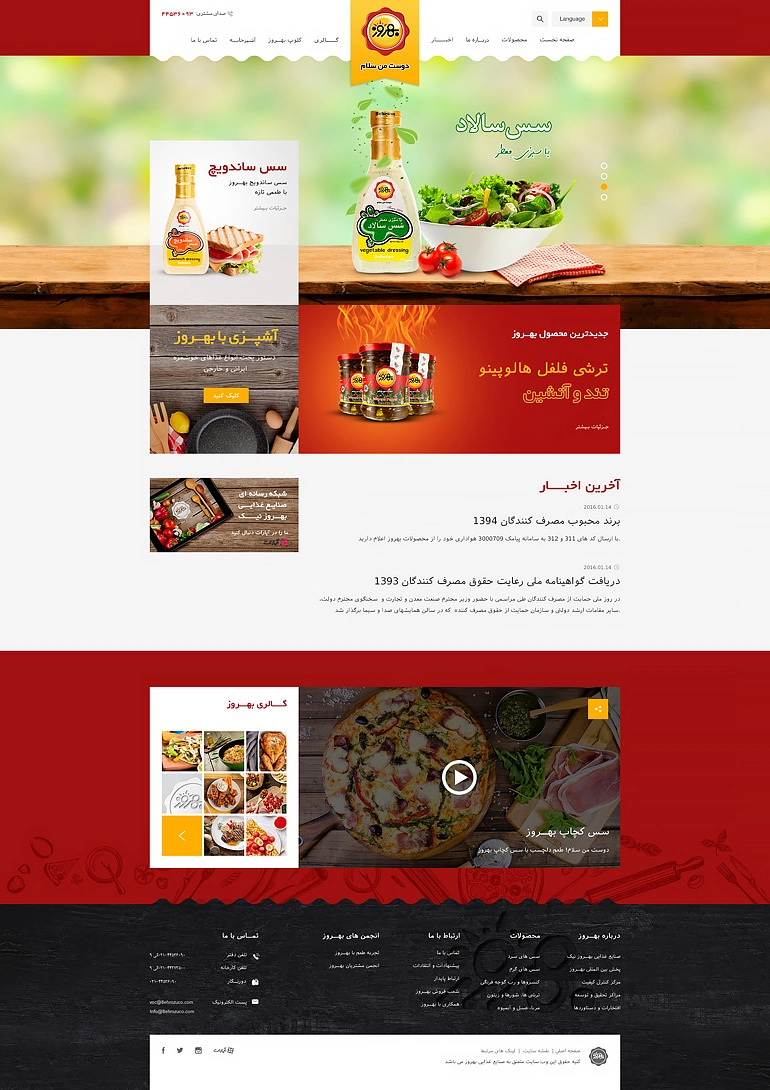 طراحی وب‌سایت صنایع غذایی بهروز - تصویر 02