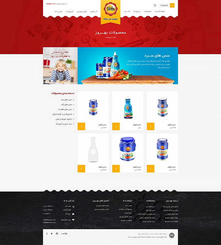 طراحی وب‌سایت صنایع غذایی بهروز - تصویر 03
