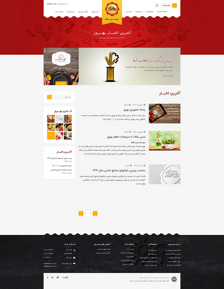 طراحی وب‌سایت صنایع غذایی بهروز - تصویر 04