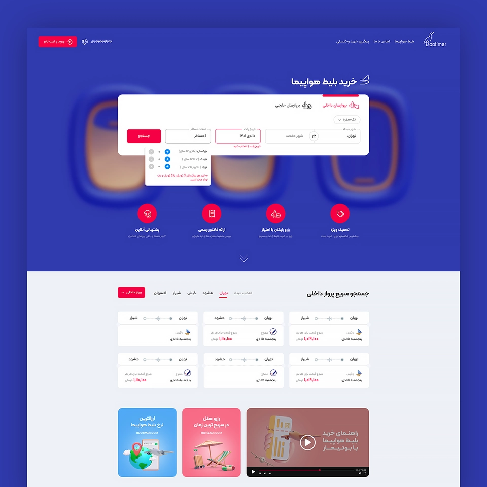 طراحی وبسایت خرید بلیت Bootimar