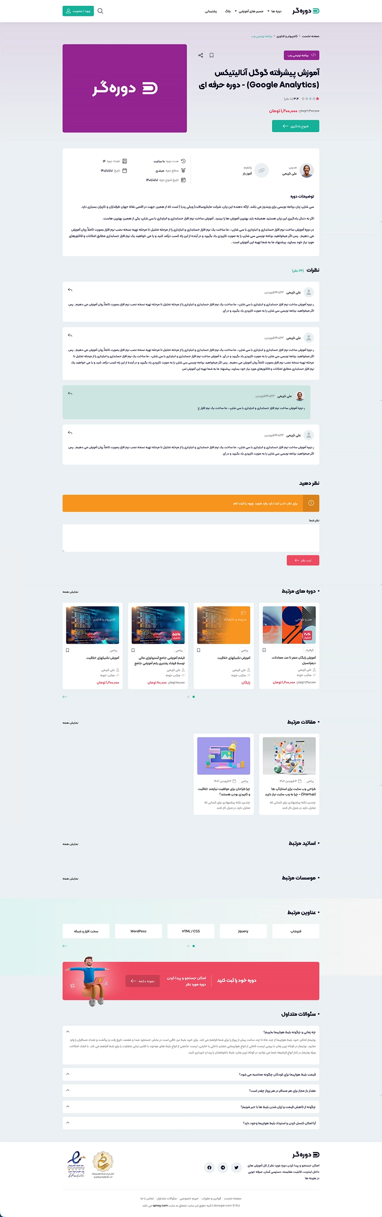 طراحی وب‌سایت جستجوی دوره آنلاین دوره‌گر - تصویر 03