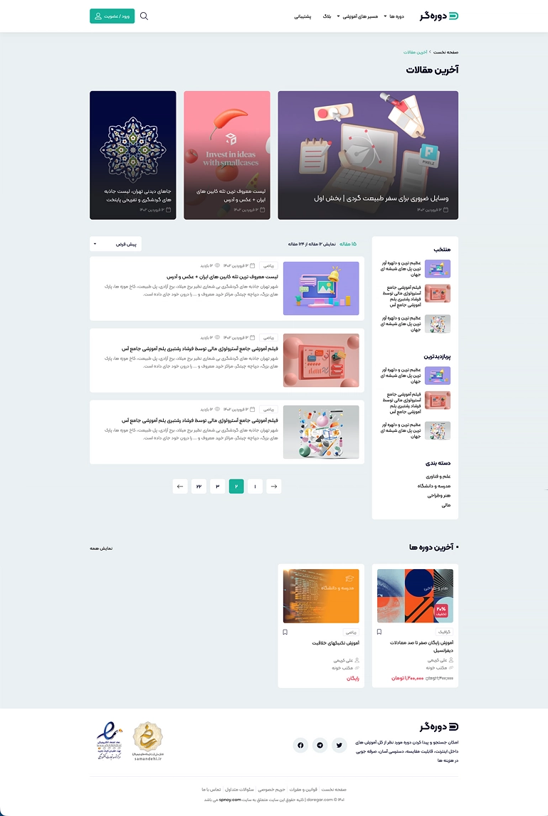 طراحی وب‌سایت جستجوی دوره آنلاین دوره‌گر - تصویر 04