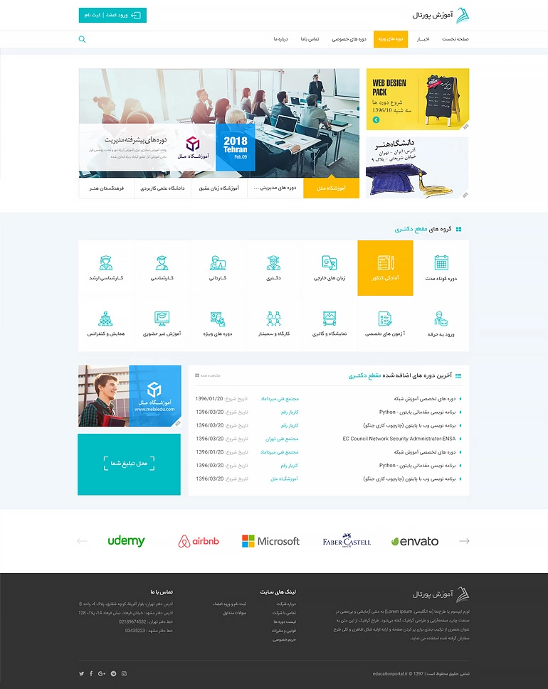 طراحی وب‌سایت آموزشی آموزش پورتال - تصویر 03