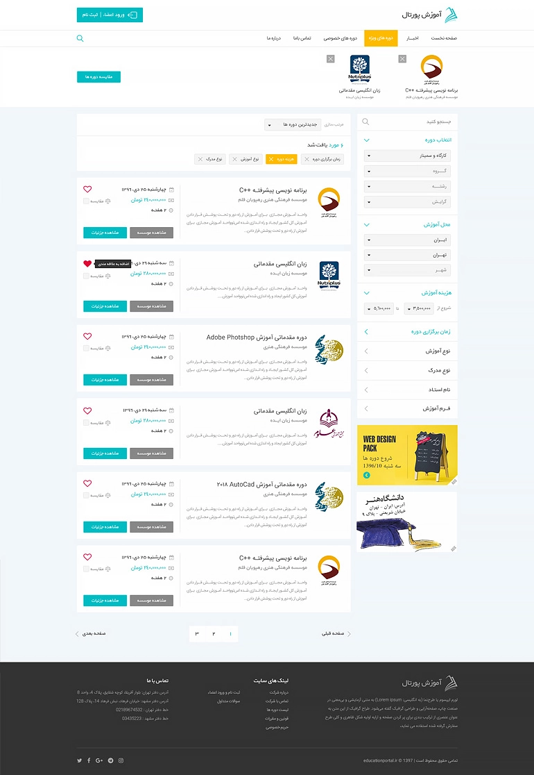 طراحی وب‌سایت آموزشی آموزش پورتال - تصویر 04