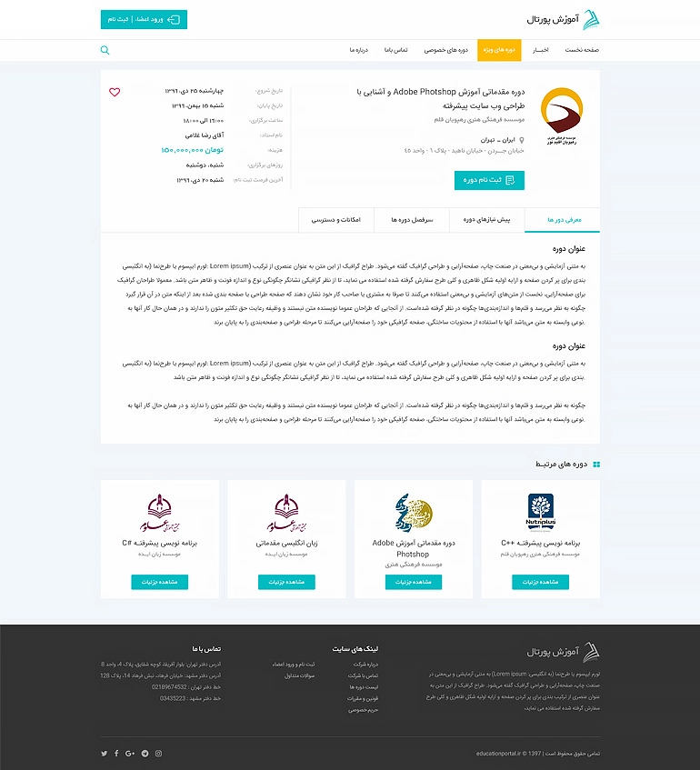 طراحی وب‌سایت آموزشی آموزش پورتال - تصویر 05