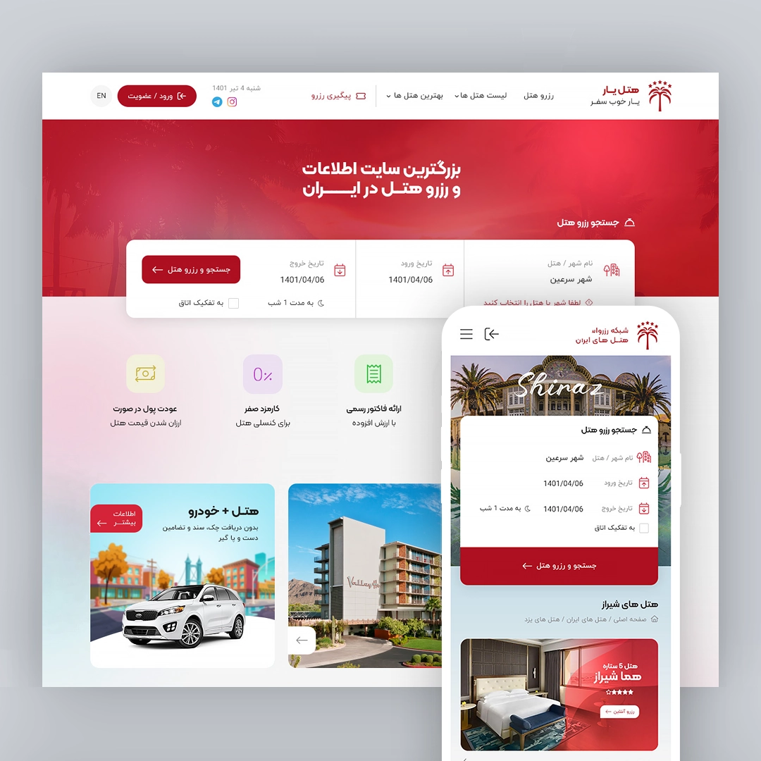 طراحی وب‌سایت رزرو هتل هتل‌یار - تصویر 01