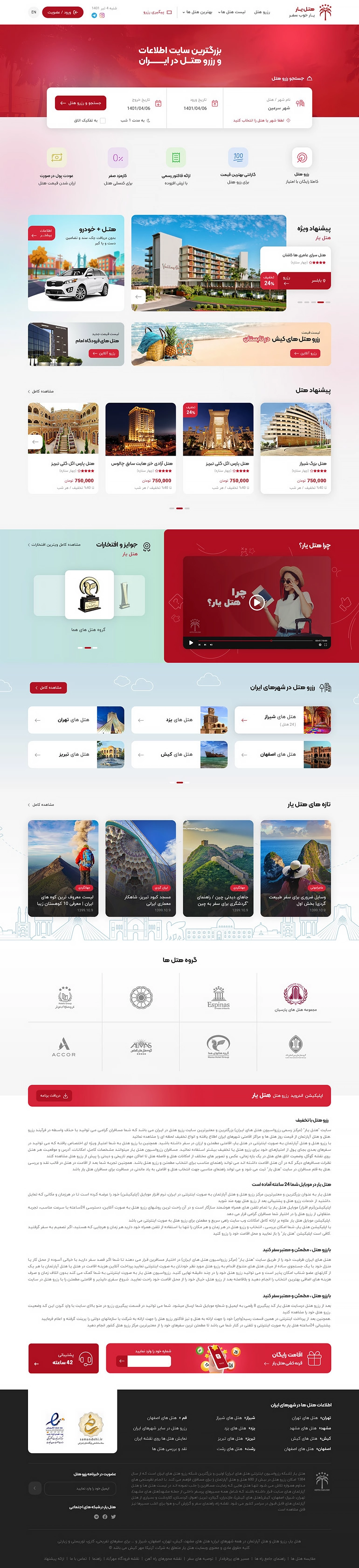 طراحی وب‌سایت رزرو هتل هتل‌یار - تصویر 02