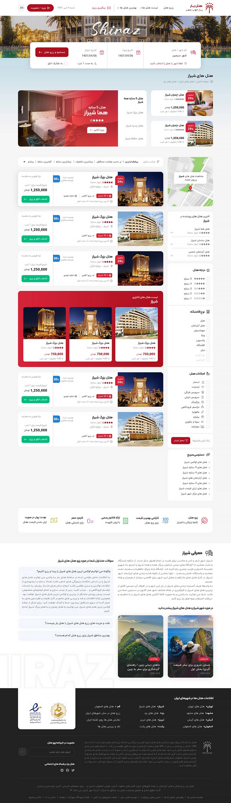 طراحی وب‌سایت رزرو هتل هتل‌یار - تصویر 03