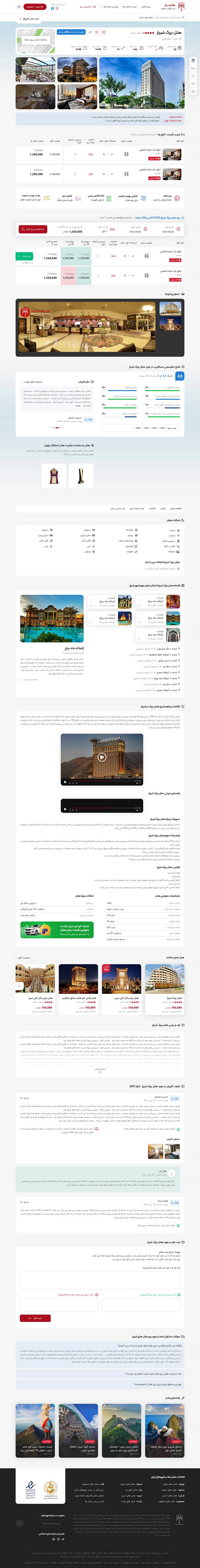 طراحی وب‌سایت رزرو هتل هتل‌یار - تصویر 04
