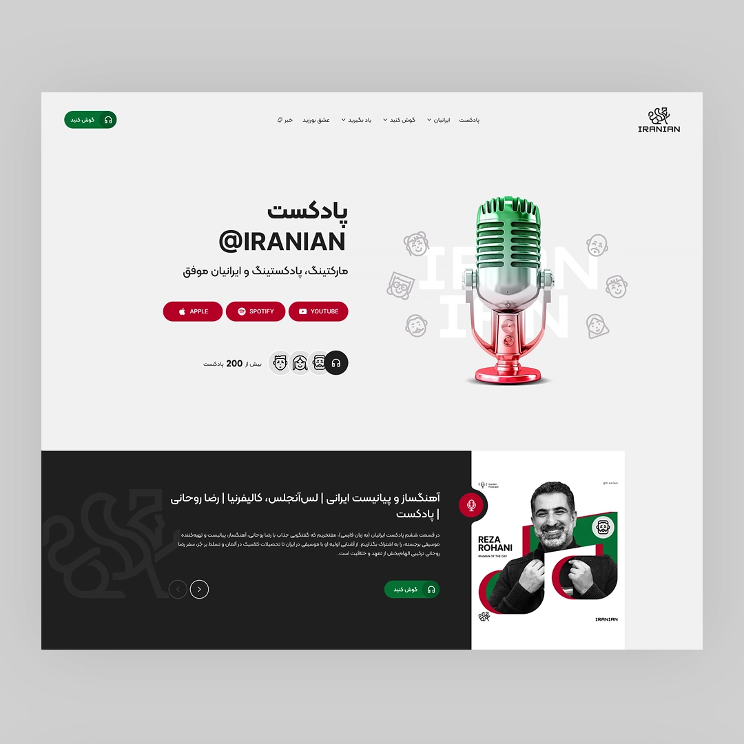 طراحی وب‌سایت پادکست Iranianan Podcast - تصویر 01