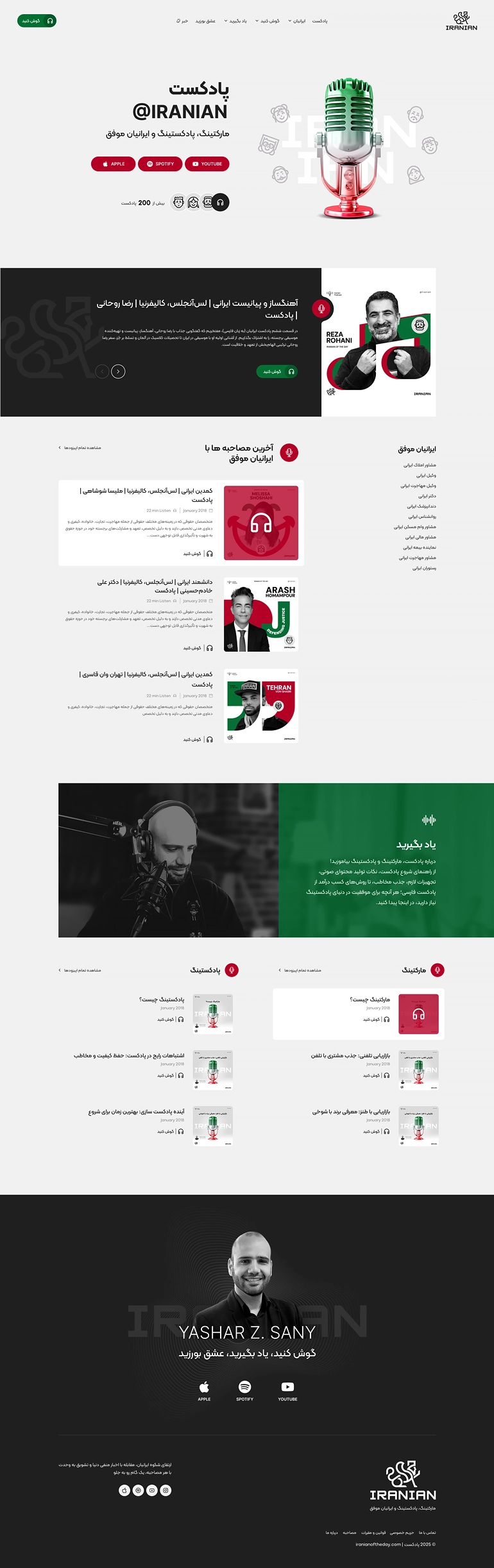 طراحی وب‌سایت پادکست Iranianan Podcast - تصویر 02