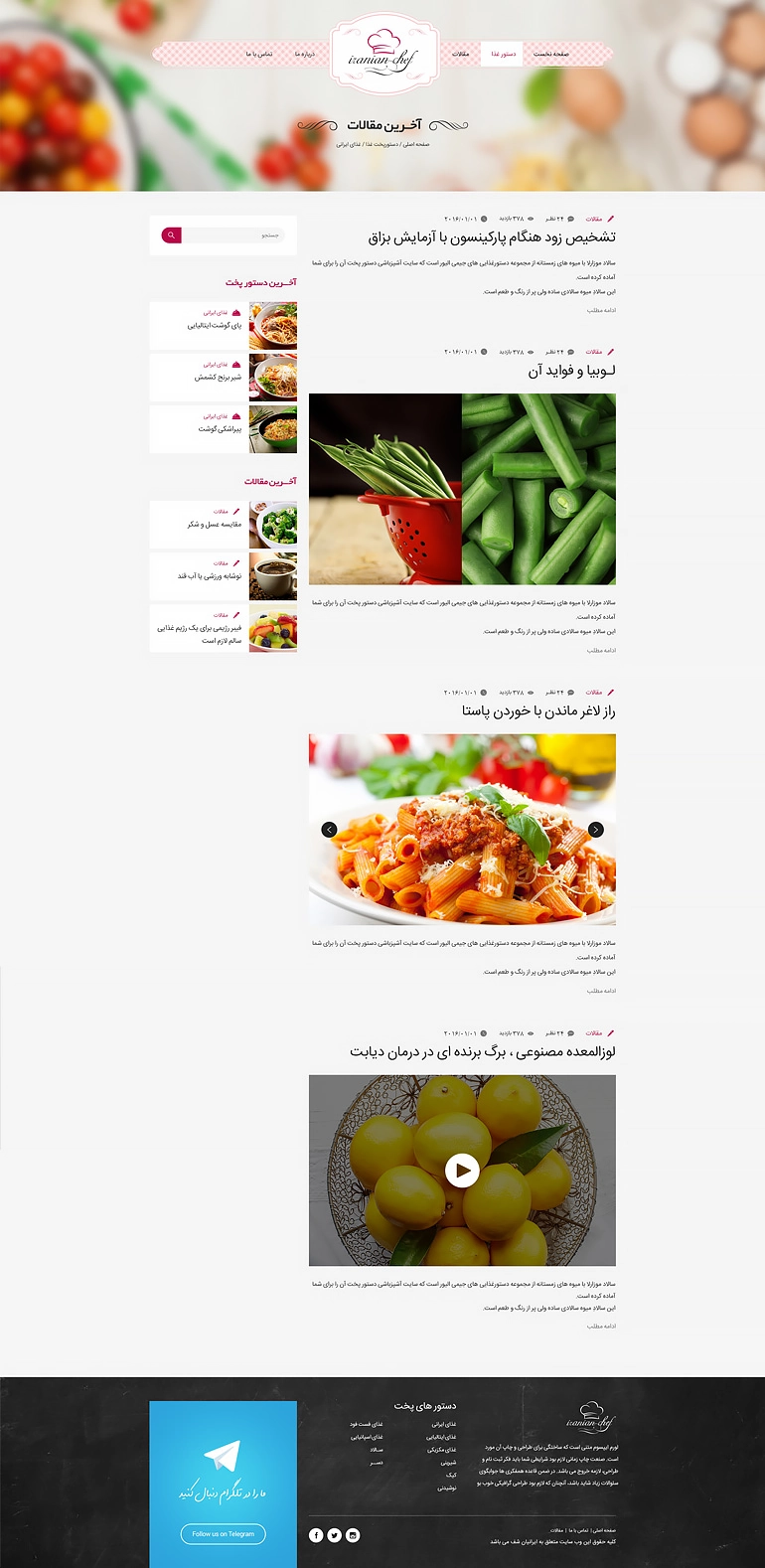 طراحی وب‌سایت آشپزی Iranian Chef - تصویر 05