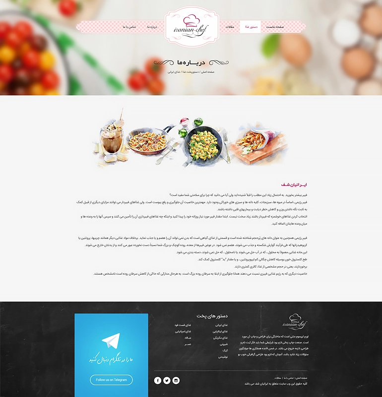 طراحی وب‌سایت آشپزی Iranian Chef - تصویر 06