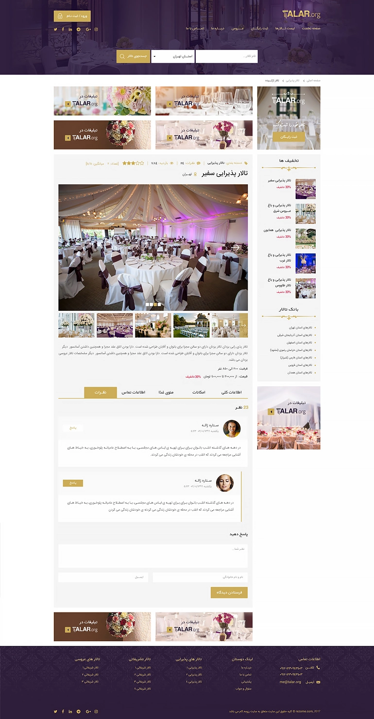 طراحی وب‌سایت دایرکتوری سالن Talar - تصویر 03
