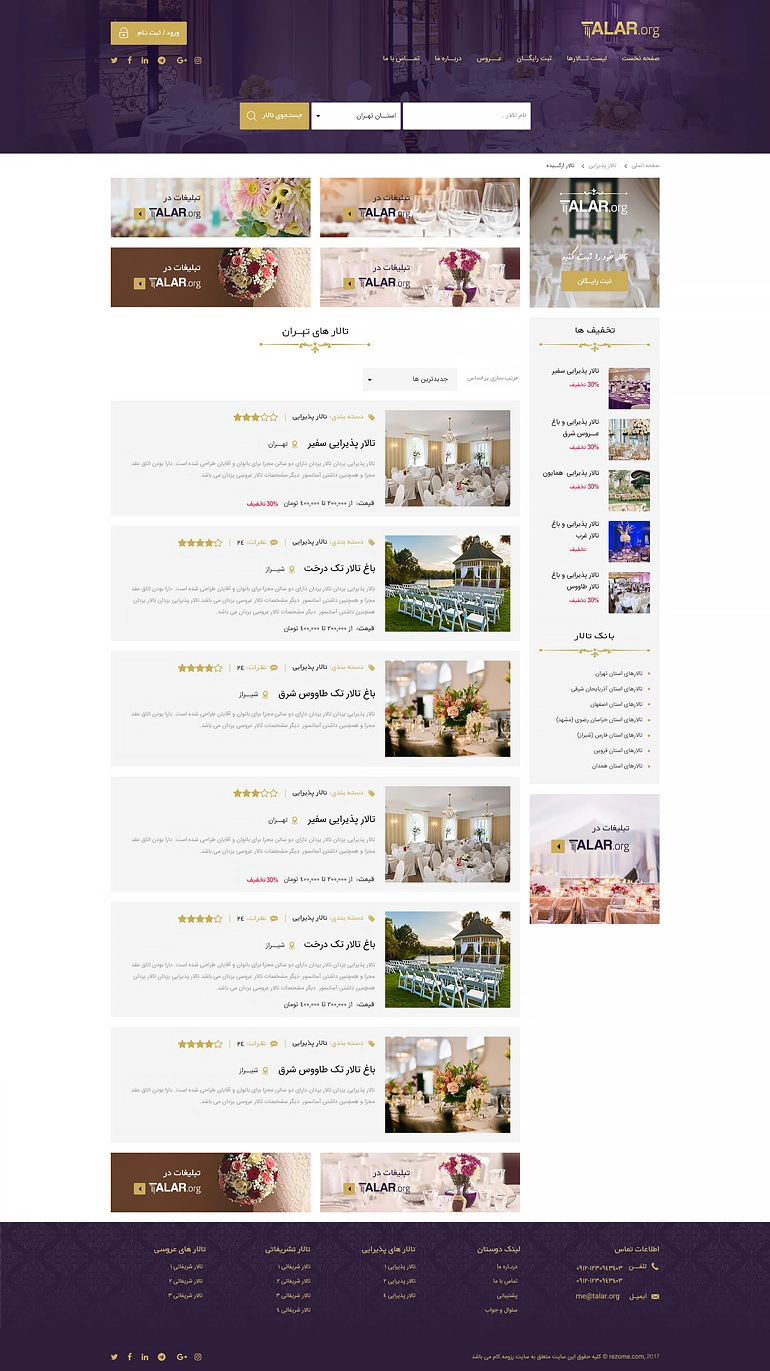 طراحی وب‌سایت دایرکتوری سالن Talar - تصویر 05
