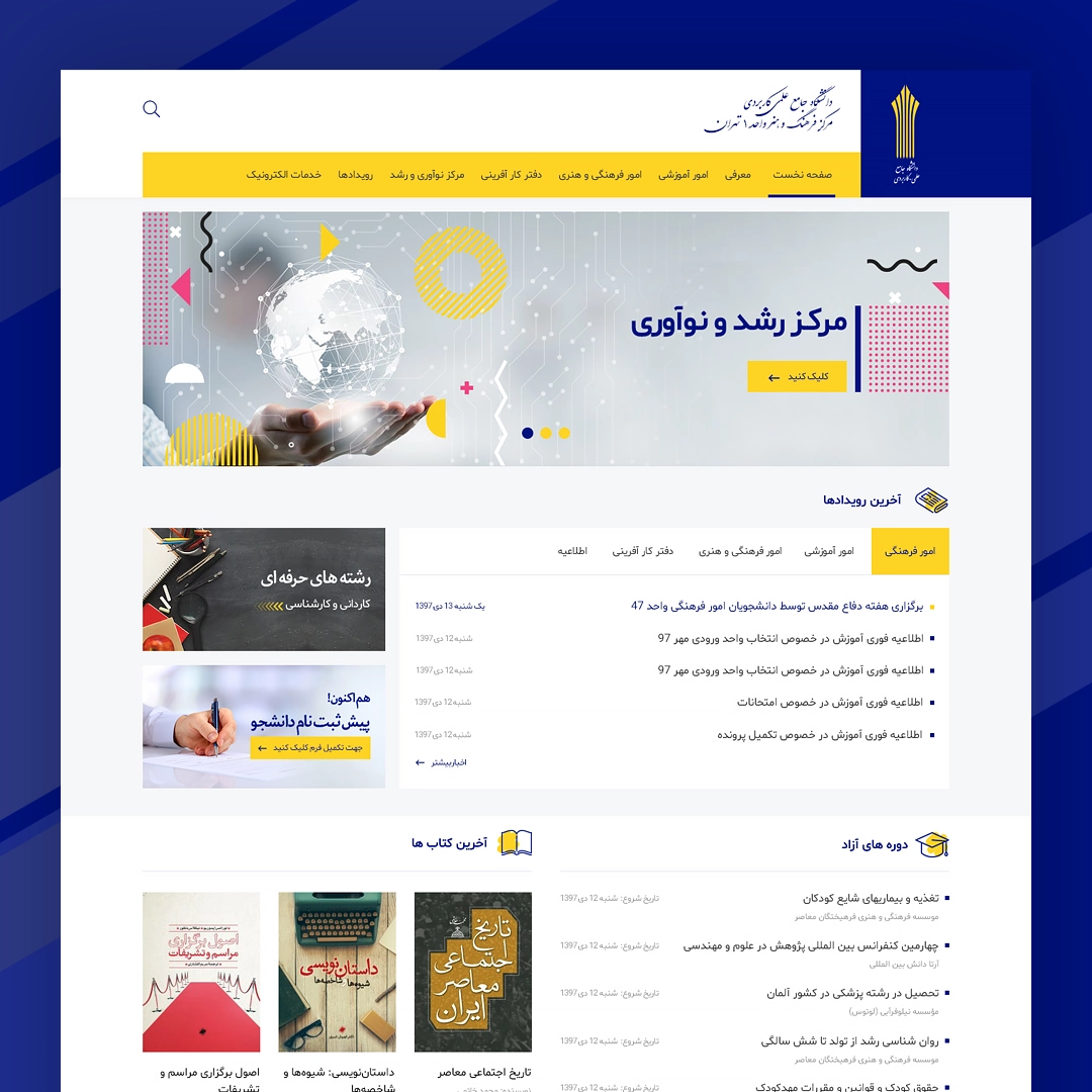 طراحی وب‌سایت دانشگاه علمی کاربردی واحد فرهنگ و  هنر - تصویر 01