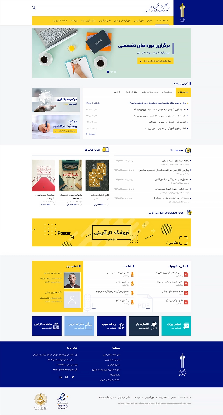 طراحی وب‌سایت دانشگاه علمی کاربردی واحد فرهنگ و  هنر - تصویر 02