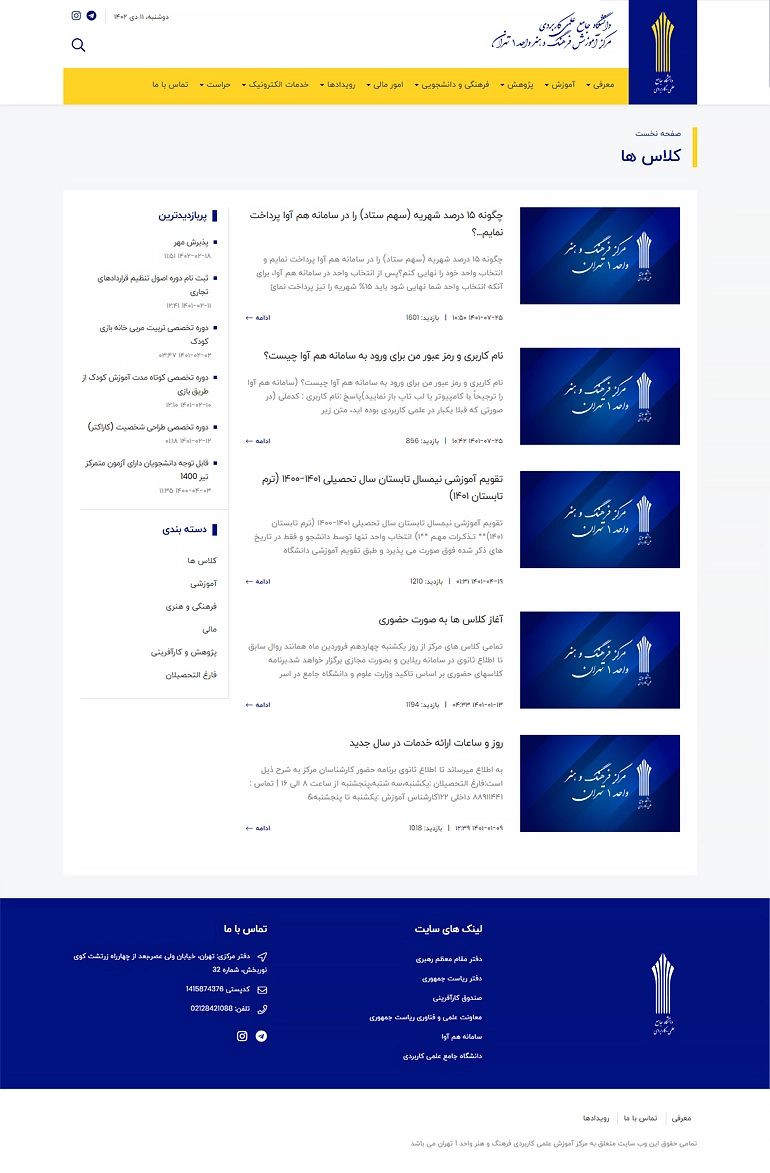 طراحی وب‌سایت دانشگاه علمی کاربردی واحد فرهنگ و  هنر - تصویر 03